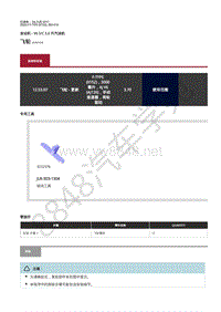 2020年捷豹F-TYPE发动机维修手册-3.0升汽油机 飞轮