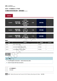 2020年捷豹F-TYPE发动机维修手册-5.0升V8机械增压汽油机 左侧发动机安装支架 - 后轮驱动