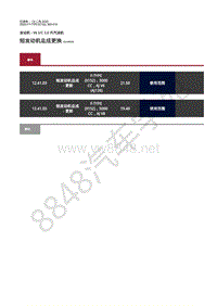 2020年捷豹F-TYPE发动机维修手册-3.0升汽油机 短发动机总成解体