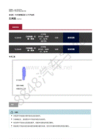 2020年捷豹F-TYPE发动机维修手册-5.0升V8机械增压汽油机 左阀盖