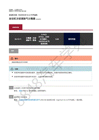 2020年捷豹F-TYPE发动机维修手册-冷却系统2.0升汽油机 发动机冷却液除气分离器