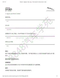 2016年捷豹XE-X760技术公告-JTB00470 - 故障指示灯 MIL 亮起 PCM中存储 DTC P205B 和 P249C _ TOPIx