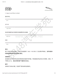 2016年捷豹XE-X760技术公告-JTB00493v2 - 自动变速器机油冷却器在低速超限时发出噪音 _ TOPIx