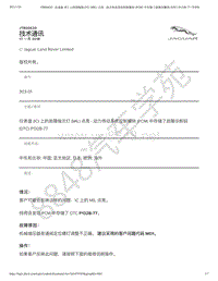 2016年捷豹XE-X760技术公告-JTB00620 - 仪表盘 IC 上的故障指示灯 MIL 点亮 - 动力传动系统控制模块 PCM 中存储了故障诊断码 DTC P132B-77 _ TOPIx