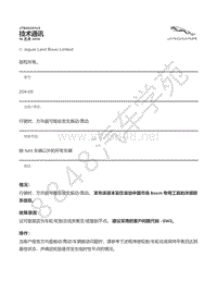 2015年捷豹F-TYPE技术公告-JTB00341v2 - 行驶时 方向盘可能会发生振动 晃动