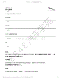 2014年捷豹F-TYPE技术公告-JTB00356v2 - 3.0 升机械增压器噪音