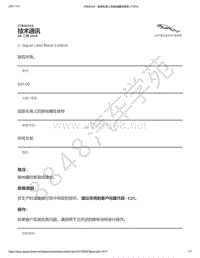 2014年捷豹F-TYPE技术公告-JTB00344 - 铝制车身上的接地螺柱维修