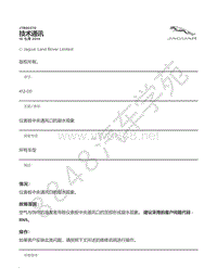 2016年捷豹F-TYPE技术公告-JTB00370 - 仪表板中央通风口的凝水现象 _ TOPIx