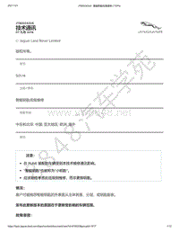 2014年捷豹F-TYPE技术公告-JTB00343v6 - 智能钥匙低级维修