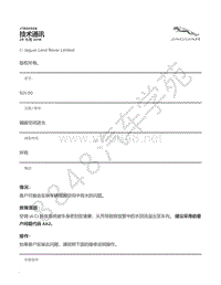 2017年捷豹F-TYPE技术公告-JTB00508 - 搁脚空间进水 _ TOPIx