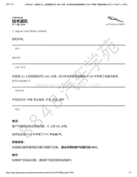 2014年捷豹F-TYPE技术公告-JTB00620 - 仪表盘 IC 上的故障指示灯 MIL 点亮 - 动力传动系统控制模块 PCM 中存储了故障诊断码 DTC P132B-77