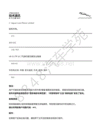 2017年捷豹F-TYPE技术公告-JTB00349v3 - V8 5.0 升 S_C 汽油机增压器发出噪音 _ TOPIx