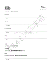 2015年捷豹F-TYPE技术公告-JTB00495 - 排气噪声降低 _ TOPIx
