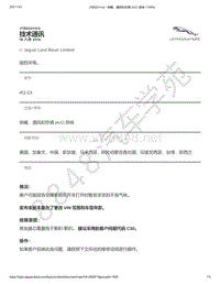 2014年捷豹F-TYPE技术公告-JTB00311v2 - 供暖 通风和空调 AC 异味