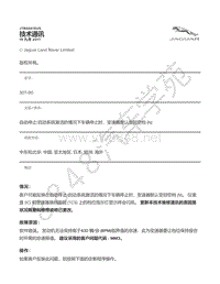 2015年捷豹F-TYPE技术公告-JTB00415v5 - 自动停止_启动系统激活的情况下车辆停止时 变速器默认变回空档 N _ TOPIx