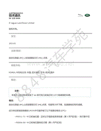 2019年捷豹F-TYPE技术公告-JLRTB02023v3 - 组合仪表盘 IPC 上的故障指示灯 MIL 点亮 _ TOPIx