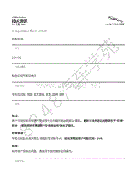 2015年捷豹F-TYPE技术公告-JTB00265v5 - 轮胎车轮平衡和优化