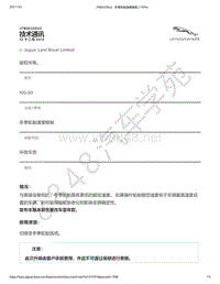 2014年捷豹F-TYPE技术公告-JTB00330v2 - 冬季轮胎速度限制