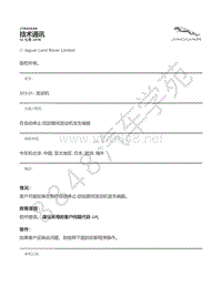 2019年捷豹F-TYPE技术公告-JTB00648 - 在自动停止_启动期间发动机发生喘振 _ TOPIx