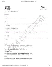 2014年捷豹F-TYPE技术公告-JTB00306v5 - 车辆后部发出悬架爆震 咯吱声