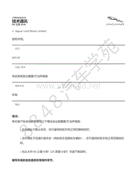2015年捷豹F-TYPE技术公告-JTB00402v3 - 传动系统发出爆震_叮当声噪音 _ TOPIx