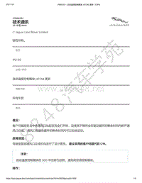 2014年捷豹F-TYPE技术公告-JTB00321 - 自动温度控制模块 ATCM 更新