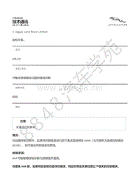 2021年捷豹F-TYPE技术公告-JTB00401 - 对集成音频模块问题的错误诊断 _ TOPIx