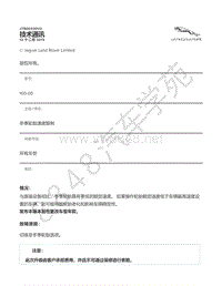 2015年捷豹F-TYPE技术公告-JTB00330v2 - 冬季轮胎速度限制