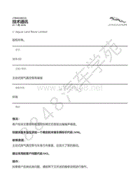 2015年捷豹F-TYPE技术公告-JTB00365v2 - 主动式排气真空泵有噪音 _ TOPIx