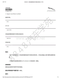 2014年捷豹F-TYPE技术公告-JTB00383 - 充电系统警告指示灯保持点亮状态