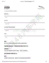 2014年捷豹F-TYPE技术公告-JTB00365v2 - 主动式排气真空泵有噪音