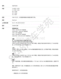 捷豹XF（X260）特殊维修信息-SSM75036 - PAM 不工作 – 泊车辅助和智能泊车辅助功能不可用 _ TOPIx