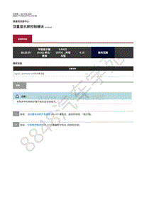 2020年捷豹F-PACE维修手册-顶置显示屏控制模块