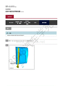 2020年捷豹F-PACE维修手册-安全带 后排中座安全带卷收器