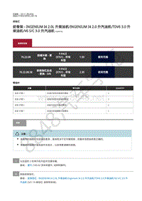 2020年捷豹F-PACE维修手册-保险杠 前骨架 - V8发动机车型除外