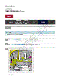 2020年捷豹F-PACE维修手册-顶置显示屏冷却风扇电机