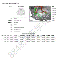2020年捷豹捷豹I- PACE模块端子图-C4PL126A - 模块-电动尾门-右