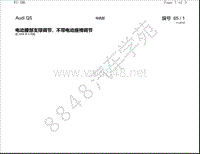 2013年奥迪Q5电路图-电动腰部支撑调节 不带电动座椅调节