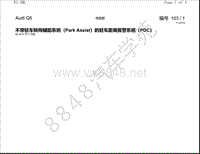 2013年奥迪Q5电路图-不带驻车转向辅助系统（Park Assist）的驻车距离报警系统（PDC）