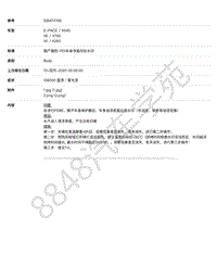 捷豹XF（X260）特殊维修信息-SSM74766 - 国产捷豹-PDI车身漆面存在水印 _ TOPIx