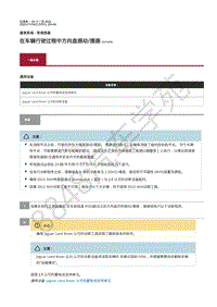 2020年捷豹F-PACE维修手册-悬架一般信息 在车辆行驶过程中方向盘振动摆振