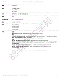 捷豹XF（X260）特殊维修信息-SSM75117 - 国产捷豹18-20MY整车饰条表面污染 _ TOPIx