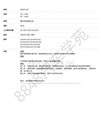 捷豹XF（X260）特殊维修信息-SSM74407 - 整车饰条表面污染 _ TOPIx