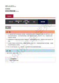 2020年捷豹F-PACE维修手册-安全带 前安全带卷收器