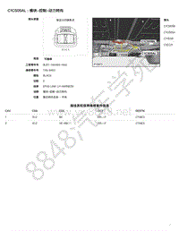 2020年捷豹捷豹I- PACE模块端子图-C1CS05AL - 模块-控制-动力转向