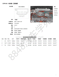 2020年捷豹捷豹I- PACE模块端子图-C9PK46 - 收发器-卫星锚固