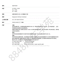 捷豹XF（X260）特殊维修信息-SSM74904 - 故障诊断码P0496-00问题解决方案 _ TOPIx