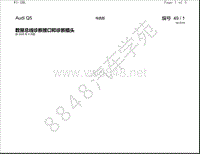 2013年奥迪Q5电路图-数据总线诊断接口和诊断插头