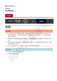 2020年捷豹F-PACE维修手册-安全带 安全带卷收器