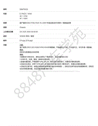 捷豹XF（X260）特殊维修信息-SSM75023 - 国产捷豹X260_X760_X540 19-20MY未施加制动时车辆向一侧跑偏故障 _ TOPIx